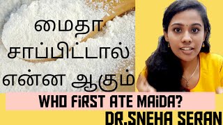 maida unknown facts | what happens when we consume more ?|மைதா சாப்பிட்டால் என்ன ஆகும்