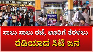 Traffic in and around Bengaluru Majestic | ತಡರಾತ್ರಿ ಸಂಪೂರ್ಣವಾಗಿ ಜಾಮ್ ಆಗಿದ್ದ ಮೆಜೆಸ್ಟಿಕ್