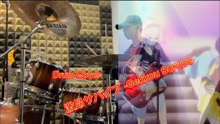 ゾンビランドサガ リベンジ   激昂サバイブ -Gekkou Survive Drum Cover By PZ9163 Studio-HK