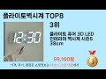 플라이토벽시계 top 8 쇼핑정보