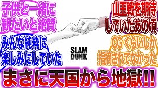 【スラムダンク反応集】映画『THE FIRST SLAM DUNK』あの発表まではこんなコメントが溢れて期待値MAXだったのに！反応まとめ【ゆっくりスラダン】