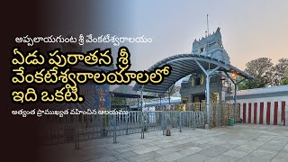 అప్పలాయగుంట శ్రీ ప్రసన్న వేంకటేశ్వరాలయం🙏🏻|| #tirupati