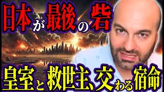 【衝撃】2025年、日本に現れる救世主と世界の終焉？フェルナンド・ハビエルの震撼予言【都市伝説】