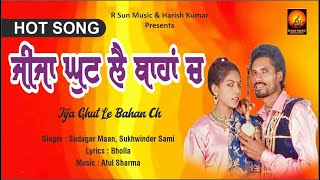 Jija Ghut Le Bahaan ch (ਜੀਜਾ ਘੁੱਟ ਲੈ ਬਾਹਾਂ ਚ) | Sudagar Maan, Sukhwinder Sami | Old Punjabi Songs