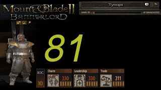 Bannerlord - Tynops - Playthrough - Trade, Charm - E81 - 1094, Winter 11 to 1094, Winter 21