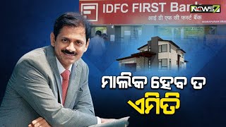 କର୍ମଚାରୀଙ୍କୁ ବଡ଼ ଉପହାର, IDFC ବ୍ୟାଙ୍କର ସିଇଓ ସୃଷ୍ଟି କଲେ ଉଦାହରଣ