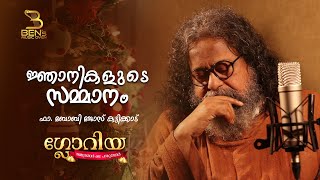 ഗ്ലോറിയ - നക്ഷത്രങ്ങൾ കഥപറയുമ്പോൾ | ജ്ഞാനികളുടെ സമ്മാനം   - 04 | Fr. Boby Jose Kattikadu