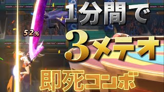 タナトス1分で3タテ決めた試合。即死コンボあり【フラッシュパーティー】