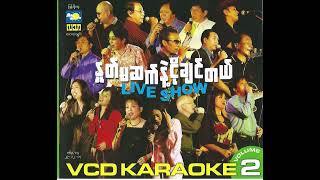 နှုတ်မဆက်နဲ့ငိုချင်တယ် (၂) Live Show (2005)