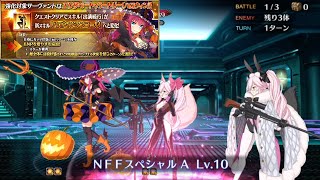 [FGO] Elizabeth Caster 3 turn \