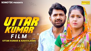 Uttar kumar kavita Joshi Film | Haryanvi Movie | Dehati film | #uttarkumar | Uttar Movie |Mcpl Music