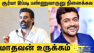 நான் Serious ஆ சொல்றேன்.. இப்படி நடக்கும்னு நினைக்கல : Madhavan Speech about Surya \u0026 SRK | Rocketry