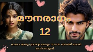 മൗനരാഗം Part 12 @Pranayakalam-x5c