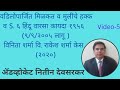 वडिलोपार्जित मिळकत व मुलींचे हक्क,S.6 Hindu Succession Act1956,Case-Vinita Sharma vs Rakesh Sharma