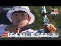 역시 세계 최강…한국 양궁 세계선수권 전종목 석권 연합뉴스tv yonhapnewstv