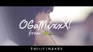 #037 / 初恋 feat.OGaMixxX 〜30sec.CM〜