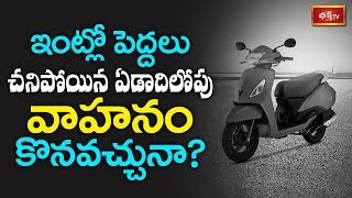 ఇంట్లో పెద్దలు చనిపోయిన ఏడాదిలోపు వాహనం కొనవచ్చునా? | Sri Kandadai Ramanujacharya | Dharma Sandehalu