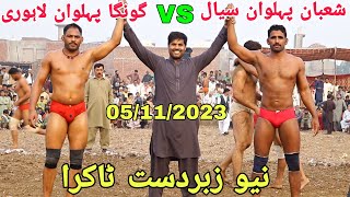 Shaban Pehlwan Sial Vs Gonga Pehlwan Lahori | New Fight 🔥💪