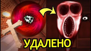 ВЫРЕЗАННЫЙ КОНТЕНТ Doors Roblox! Удалённые персонажи, вещи, секретные уровни