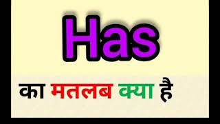 Has meaning in hindi || has ka matlab kya hota hai || word meaning English to hindi