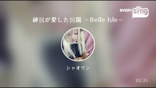 [everysing] 神々が愛した楽園 ～Belle Isle～