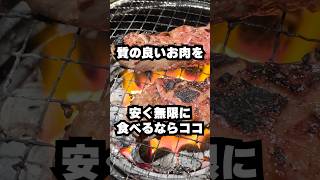 質の良いお肉を食べ放題！『焼肉屋 マルキ市場 八王子店』で牛肉をおいしくいただきました🥩