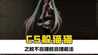 躲猫猫大挑战之越不合理越合理藏法#游戏 #cs2 #csgo #神操作