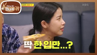 다이어트파 VS 비다이어트파! 문별의 피자 유혹에 흔들리는 용리더?! [사장님 귀는 당나귀 귀/Boss in the Mirror] | KBS 201108 방송