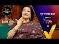 70's की रौनक | Moushumi Chatterjee, Reena Roy | The Kapil Sharma Show 2 | Ep 340 | 2 Jul 2023