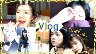 VLOG #2 อวดนาฬิกาใหม่,ไปอีเว้นพี่โดม,เจ๊เฟิร์นเศร้าไรอะ l Frennicha