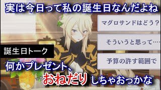 【カゲマス】 ゼータ　誕生日トーク「誕生日の探り合い」 2025年02月22日　(CV:朝井彩加) 【陰の実力者になりたくて！マスターオブガーデン】 Zeta's Birthday