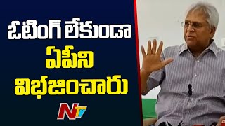 Undavalli Arun Kumar Shocking Comments On AP Bifurcation | Ntv