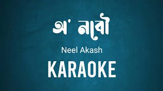 O nobou gamusa bobo janane -  karaoke with lyrics