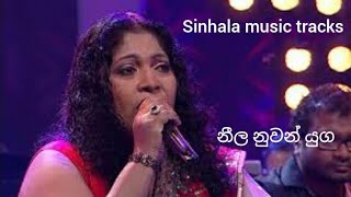 Neela nuwan yuga karaoke නීල නුවන් යුග