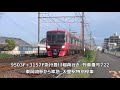 9503f 3157f急行豊川稲荷行き通過　名鉄名古屋本線　新木曽川～石刀間