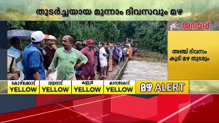 മഴ തന്നെ മഴ..; തുടർച്ചയായ മൂന്നാം ദിവസവും മഴയിൽ മുങ്ങി കേരളം | Rain | Kerala