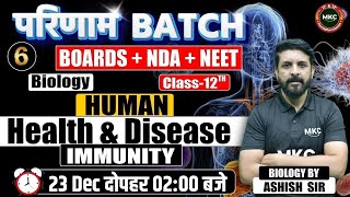 IMMUNITY Human Health and Diseases Lecture-6 | Live Class with Ashish Sir | परिणाम  बैच - MKC