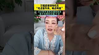 June 19, 2566 BE 兰姐直播间现场吃瓜，吃着酱牛肉看兰姐扭转乾坤 \