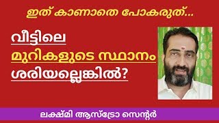 🔥🔥 മുറികളുടെ സ്ഥാനം ശരിയല്ലെങ്കിൽ?🔥🔥 അടുക്കളയുടെ സ്ഥാനം🔥🔥 വാസ്തു ശാസ്ത്രം🔥🔥