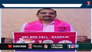 NRI BRS Cell Bahrain Telangana Decade Celebrations | T News