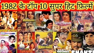 1982 Ke Top 10 super Hit Film | Bollywood 1982 Top Highest Earning Movies | Bollywood Top 10 Movie