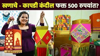 खणाचे कापडी कंदील फक्त 500 रुपयांत? | Eco-Friendly Kandil Shopping | Diwali Shopping | AI2