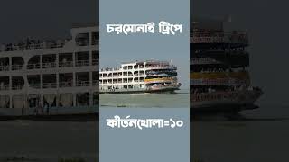 চরমোনাই ট্রিপে বরিশালের লিজেন্ড এম ভি কীর্তনখোলা-১০ যখন হাজার হাজার যাত্রী নিয়ে ঢাকার পানে ছুটে চলে।