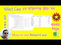 VBA: How to use Select Case statement (more than 3 examples)  || vba - 005 || Skills Development