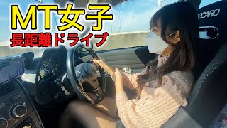 【MT女子】運転大好き女子による長距離ドライブの風景をお届けします♪