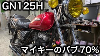 【素人カスタム】マイキーのバブのシートと三又カバーを再現してみた！