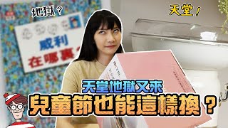 天堂地獄又來！兒童節也能這樣換？Youtuber互送禮物｜Sandykaka ft. @blackm3 @besties5922 @kofan0331