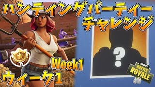 フォートナイト 隠しチャレンジ フォートナイト 隠しチャレンジ