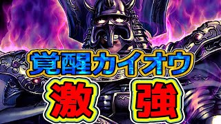 覚醒カイオウ使ってみた！！火力と回復の超強化を見よ【北斗の拳　Legends Revive】