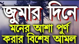 মনের অপূর্ণ আশা পুর্ণ হবে, গায়েবি ধনদৌলত লাভ হবে, জীবনে টাকার কোন অভাব হবে না, ইনশাআল্লাহ।